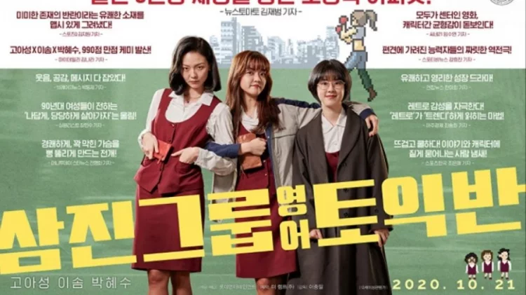 Sinopsis Film Korea Samjin Company English Class: Kisah Tiga Sahabat Bongkar Korupsi Perusahaan Besar