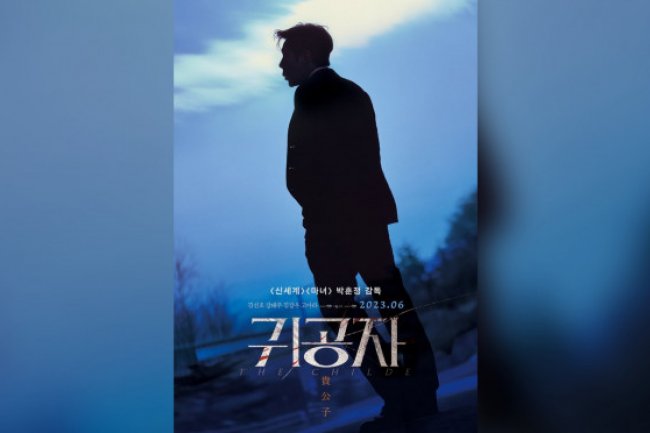 Sinopsis Film The Childe, Dimainkan Kim Seon Ho Tayang di Bioskop Bulan Juni
