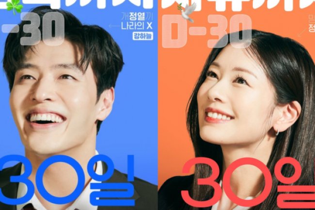 Sinopsis Film 30 Days, Kang Ha Neul dan Jung So Min Pasutri Amnesia