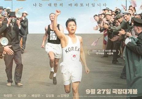 Sinopsis dan Jadwal Tayang Film Road to Boston yang Dibintangi Im Si Woon dan Han Ju Won