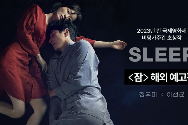 Sinopsis Film Korea Sleep, Gangguan Tidur yang Menyeramkan