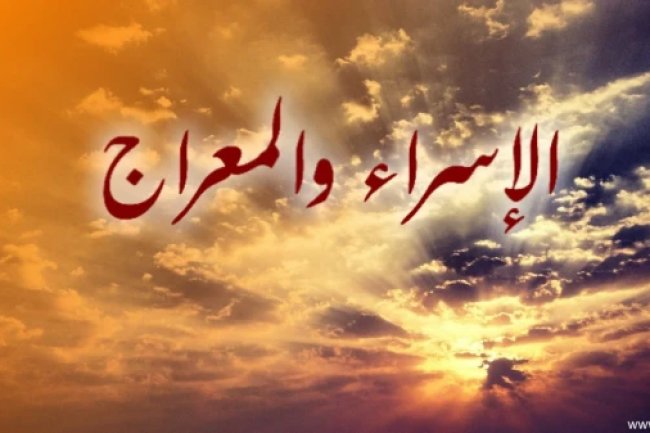 Khutbah Jumat: Sejarah dan Hikmah Peristiwa Terjadinya Isra’ Mi’raj Nabi Muhammad